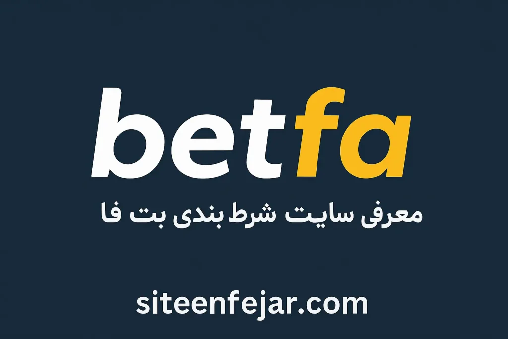 سایت شرط بندی بت فا