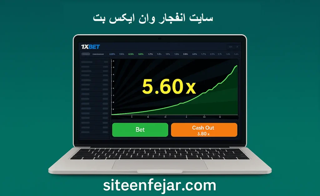 سایت وان ایکس بت
