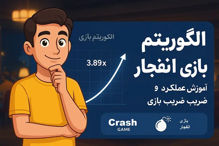 عملکرد بازی انفجار