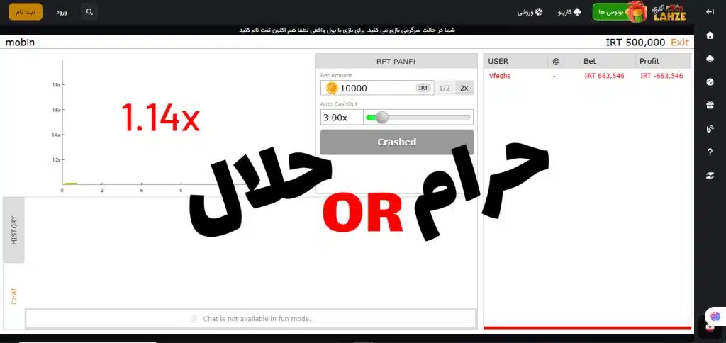 آیا بازی انفجار حلال است یا حرام؟