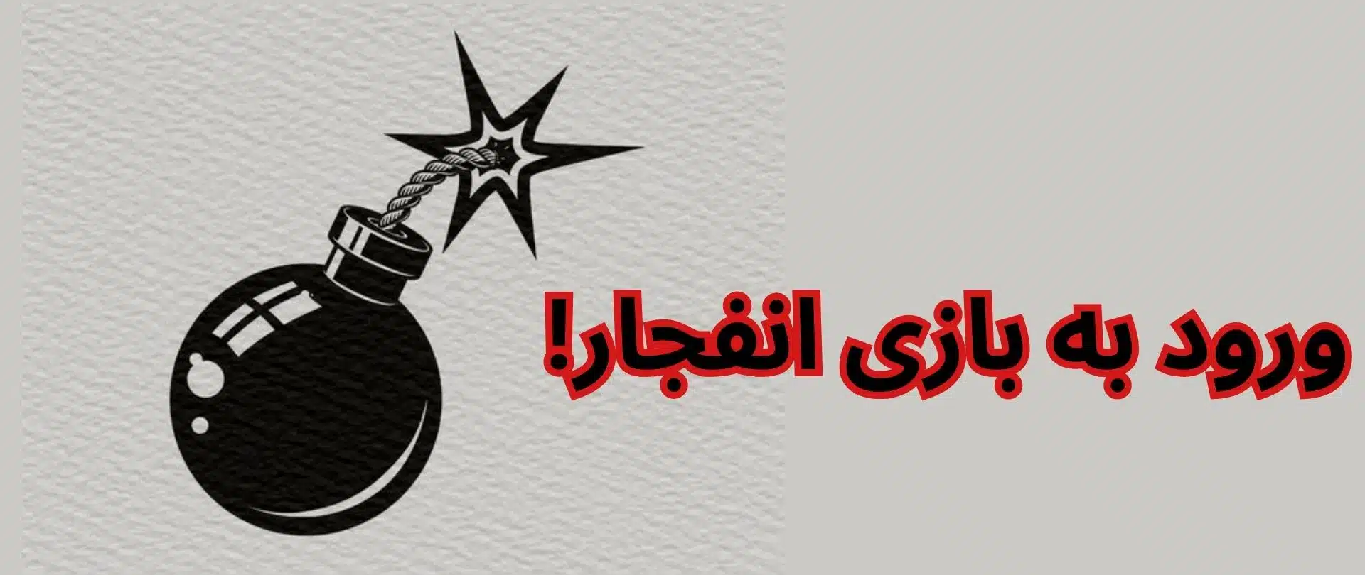 الگوریتم بازی انفجار چیست؟