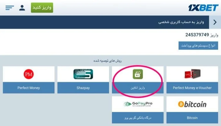 شارژ حساب وان ایکس بت با تتر (USDT) | شرط بندی با واریز مستقیم