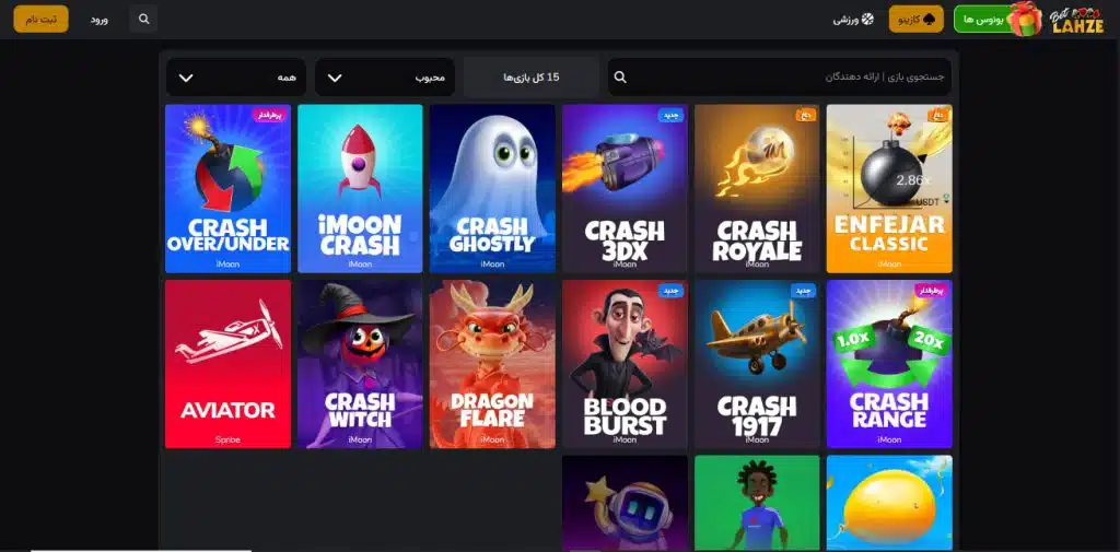 نقش سایت بت لحظه در ارائه بازی انفجار