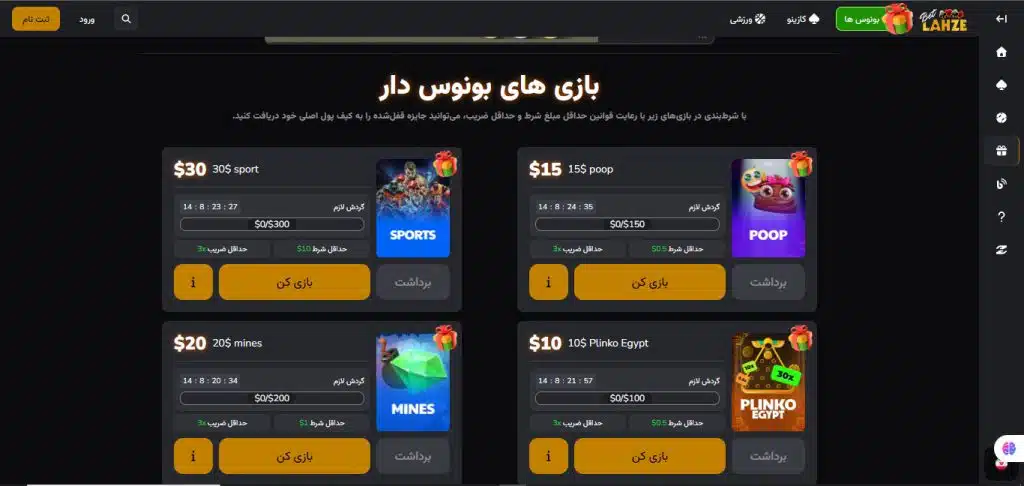 آموزش استفاده از بونوس 100 درصد در بت لحظه